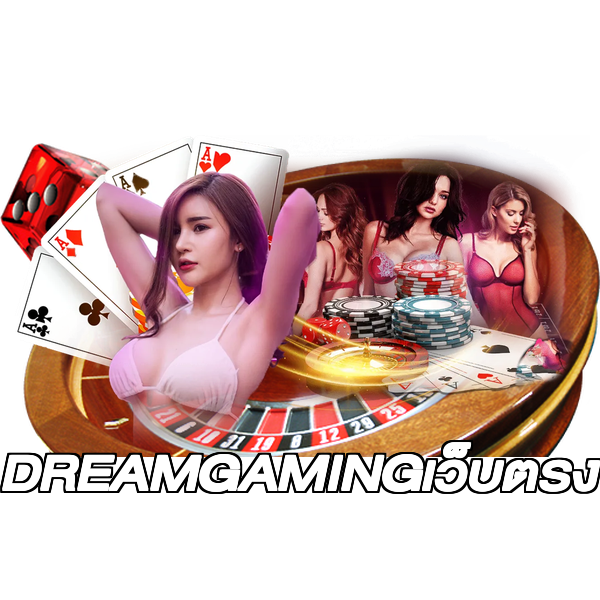 DREAMGAMINGเว็บตรง